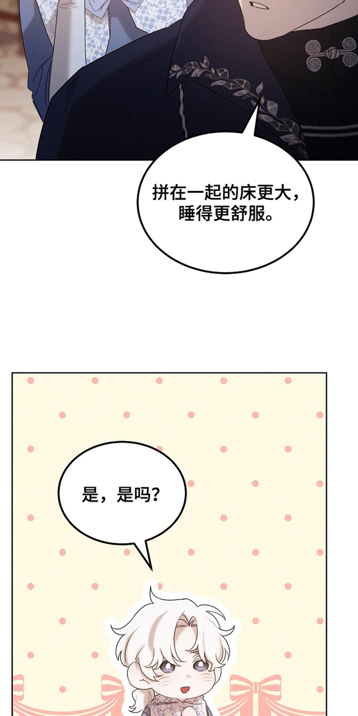 白鸟奇遇记漫画,第100章：【第二季】做个好梦3图