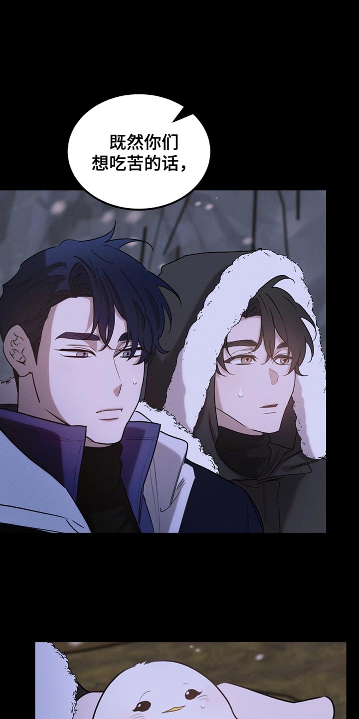 白鸟奇遇记第1季漫画,第111章：【第二季】我就让你们吃点苦2图