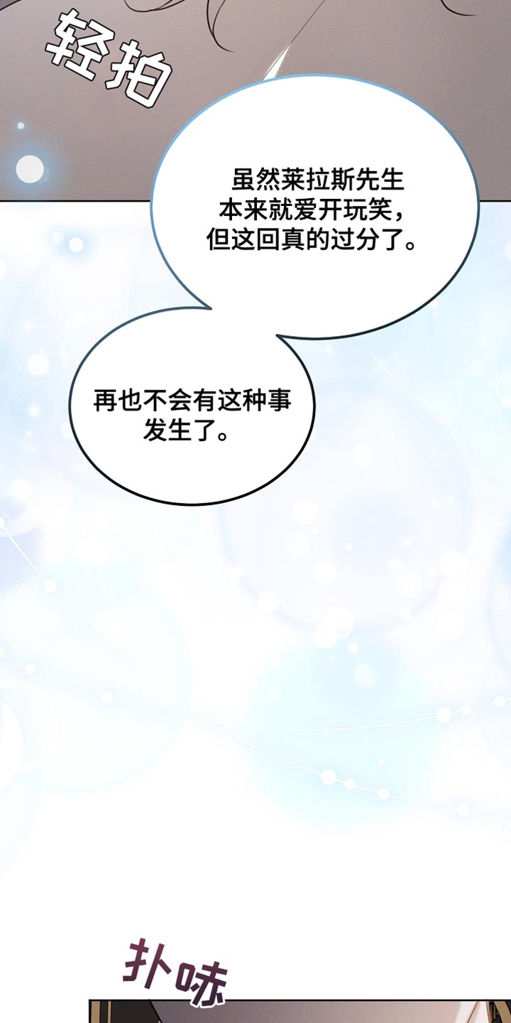 白鸟奇遇记6漫画,第91章：【第二季】你依旧很可爱2图