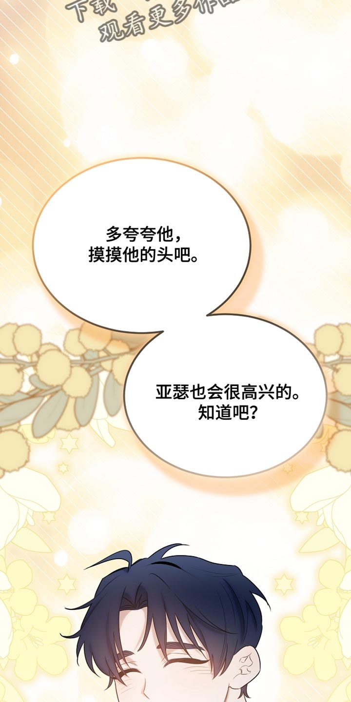 白鸟奇遇记1至200集漫画,第96章：【第二季】我送你回房3图