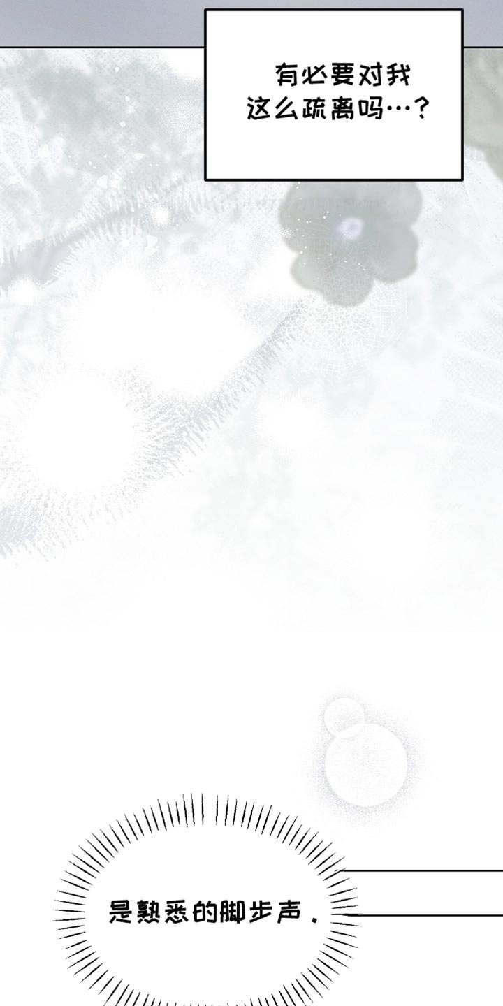 白鸟奇遇记漫画,第87章：【第二季】我全都很好奇1图