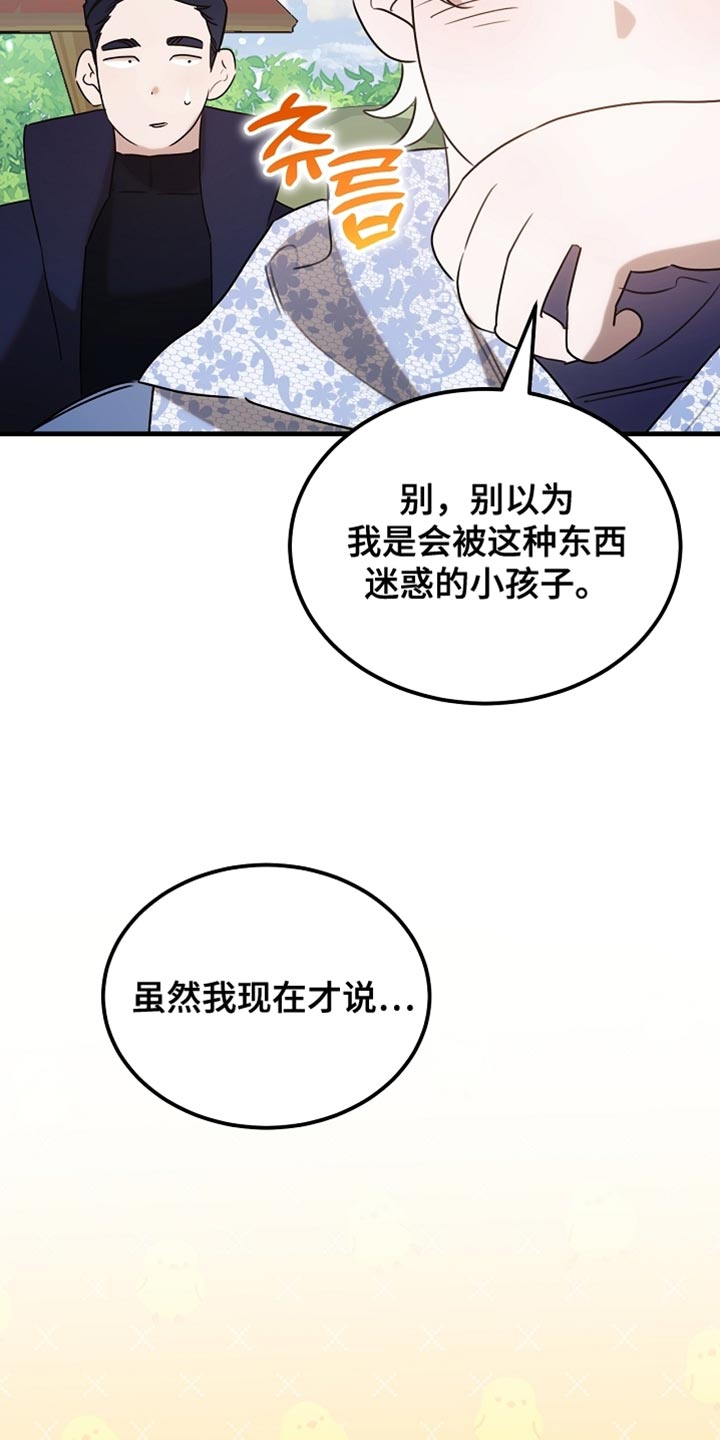 白鸟奇遇记漫画,第103章：【第二季】马上就要断了！3图
