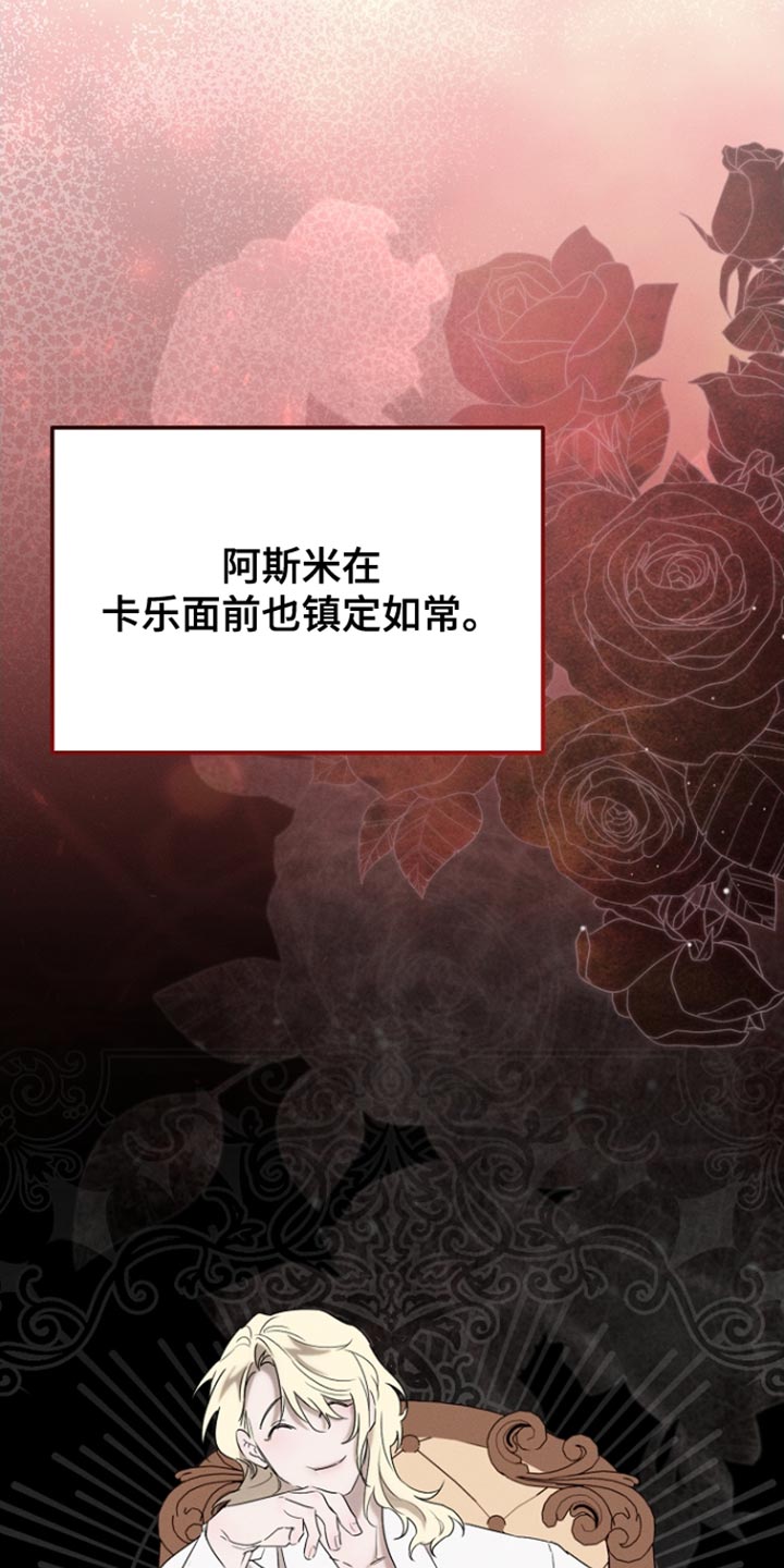 白鸟奇遇记漫画全集漫画,第79章：【第二季】心怀不轨5图