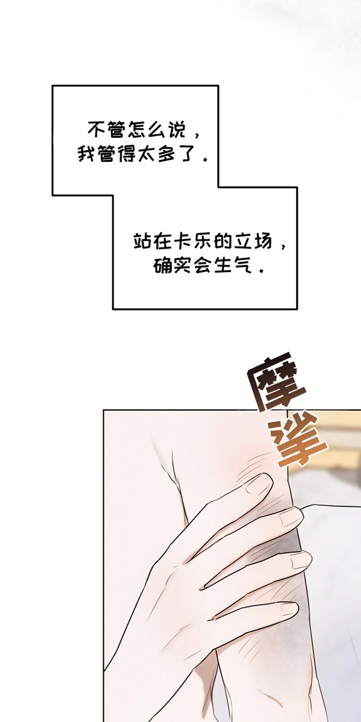 白鸟奇遇记漫画,第86章：【第二季】我管得太多了5图