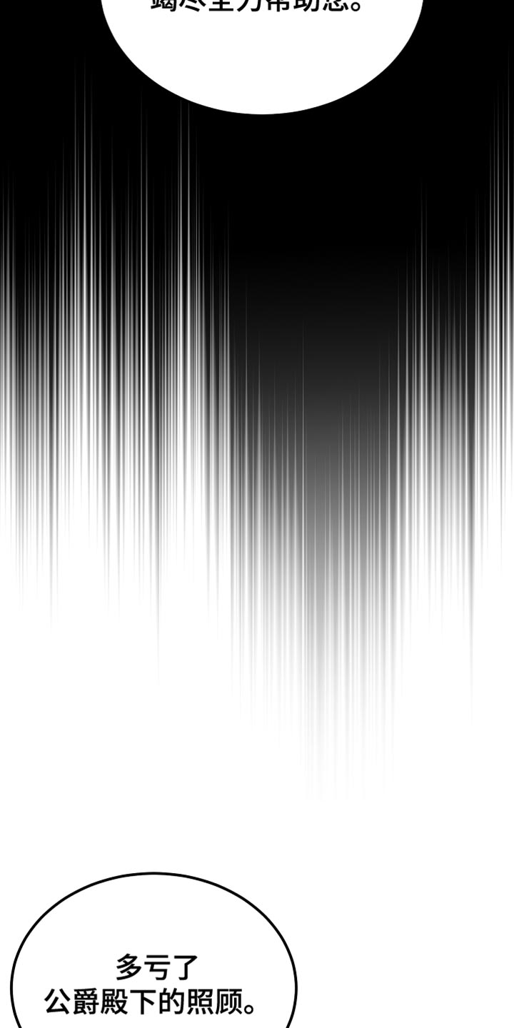 白鸟奇遇记漫画,第81章：【第二季】全都被我吃掉了3图