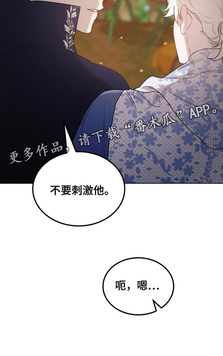 白鸟奇遇记漫画,第102章：【第二季】不要刺激他4图