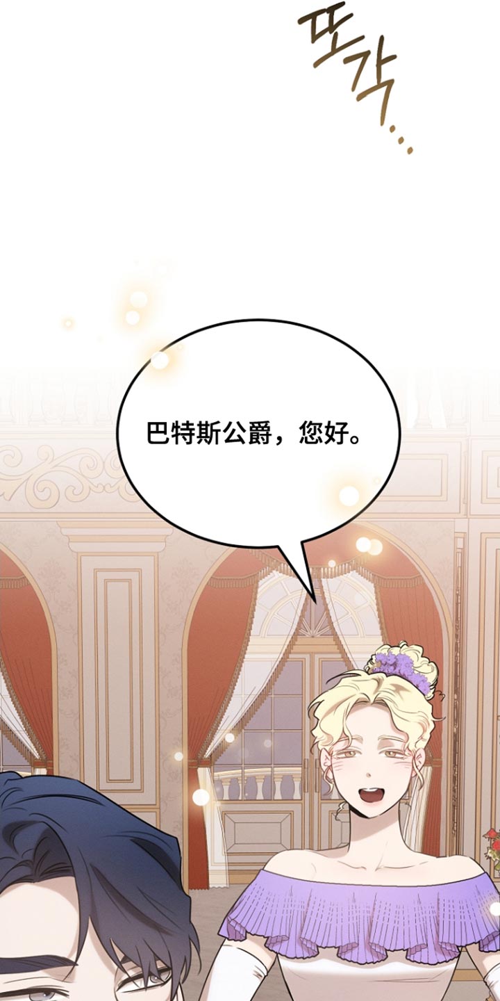 白鸟获取漫画,第79章：【第二季】心怀不轨4图