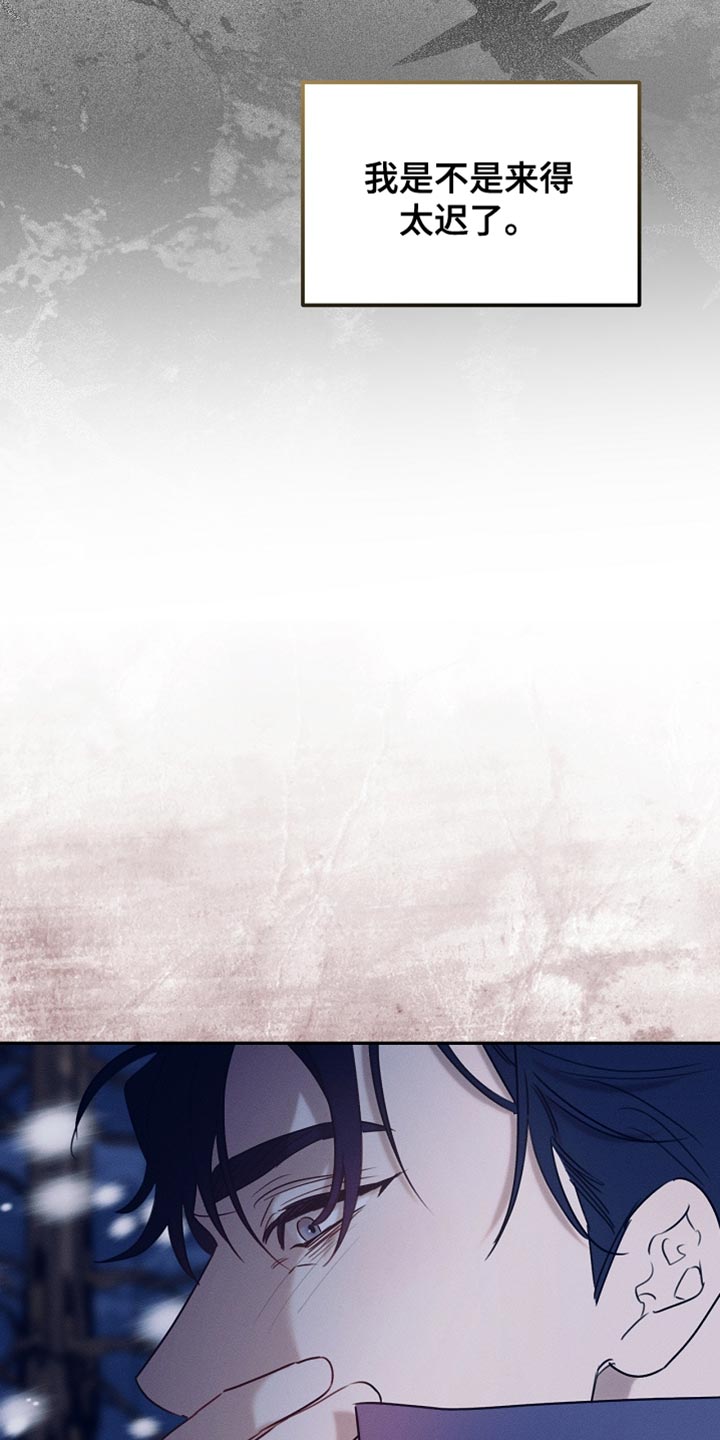 白鸟座漫画,第110章：【第二季】我是不是来得太迟了1图