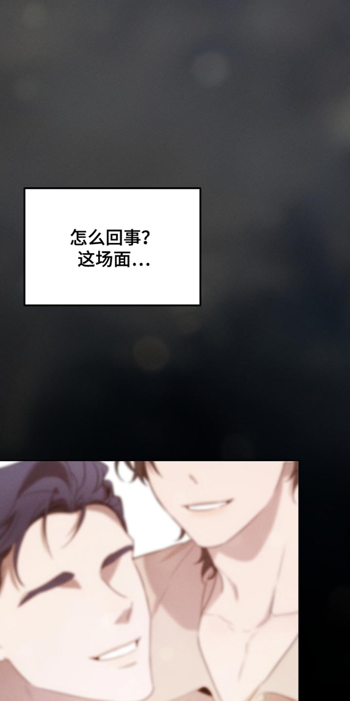 白鸟红酒漫画,第78章：【第二季】我该确认一下4图