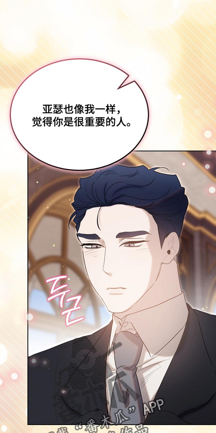 白鸟奇遇记1至200集漫画,第96章：【第二季】我送你回房2图