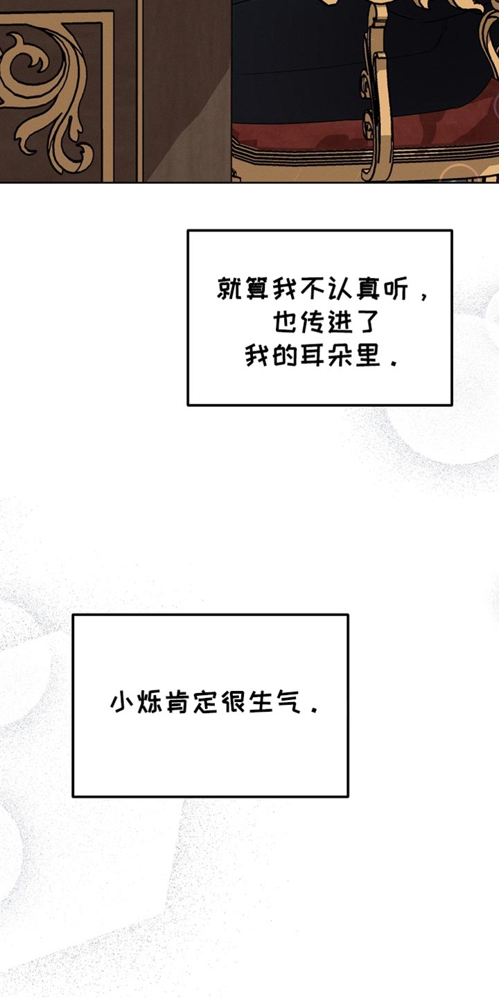 白鸟奇遇记漫画,第87章：【第二季】我全都很好奇5图