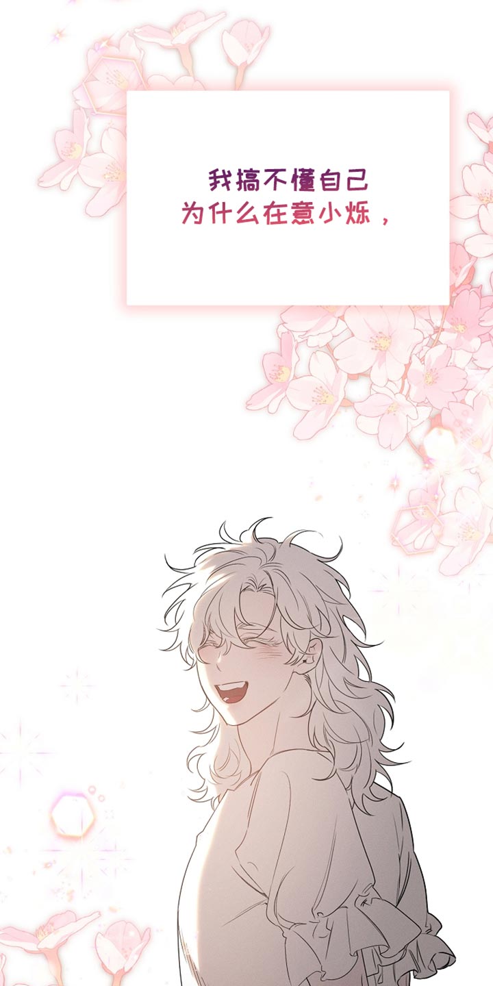 白鸟奇遇记漫画,第87章：【第二季】我全都很好奇4图