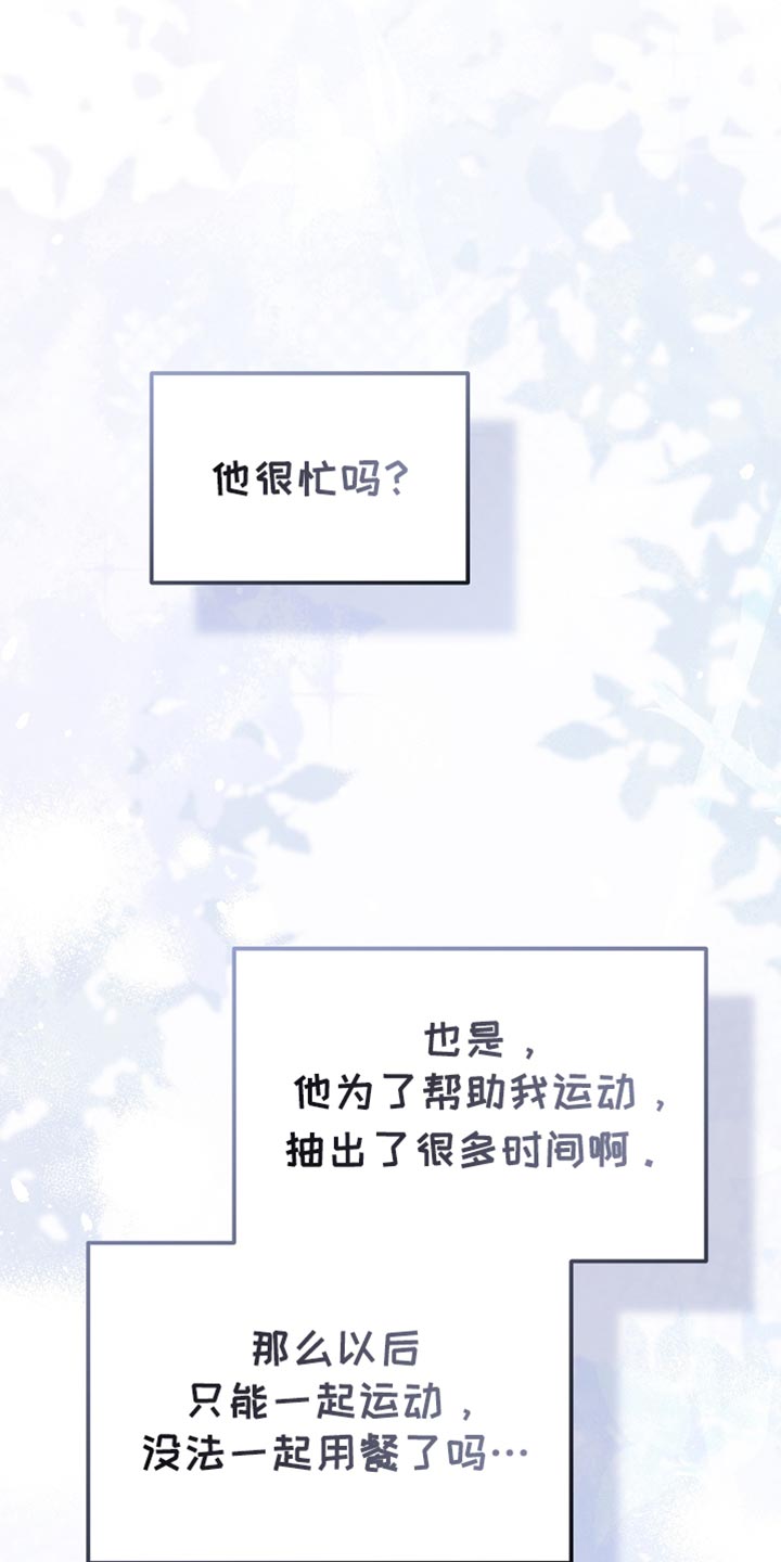 白鸟奇遇记漫画,第86章：【第二季】我管得太多了5图