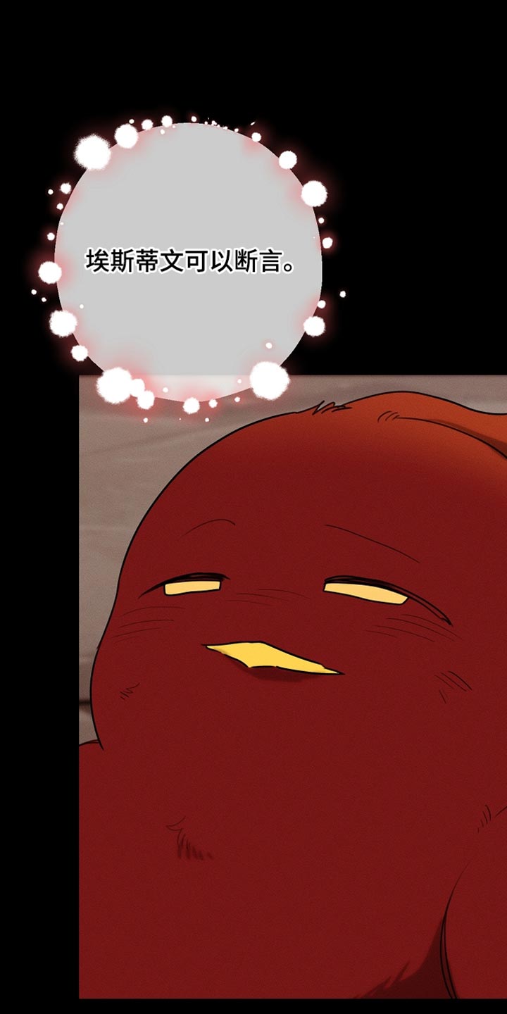 白鸟奇遇记漫画,第113章：【第二季】改变了他的世界2图