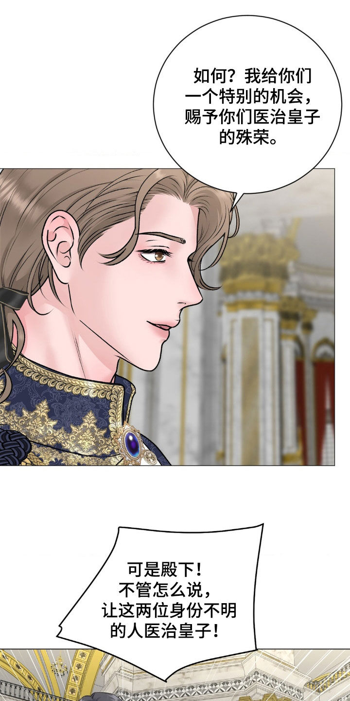 特殊商品漫画,第65章：【番外】天赐良机4图