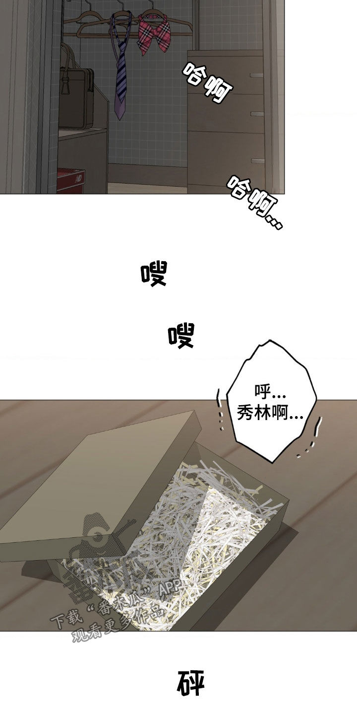 特殊商品漫画,第55章：因为危险1图