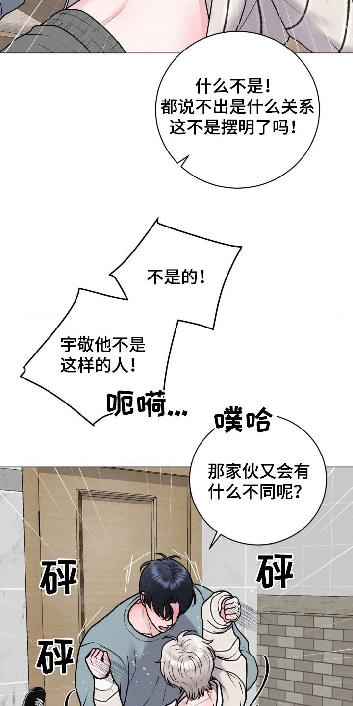 特殊商品漫画,第59章：这样更好2图