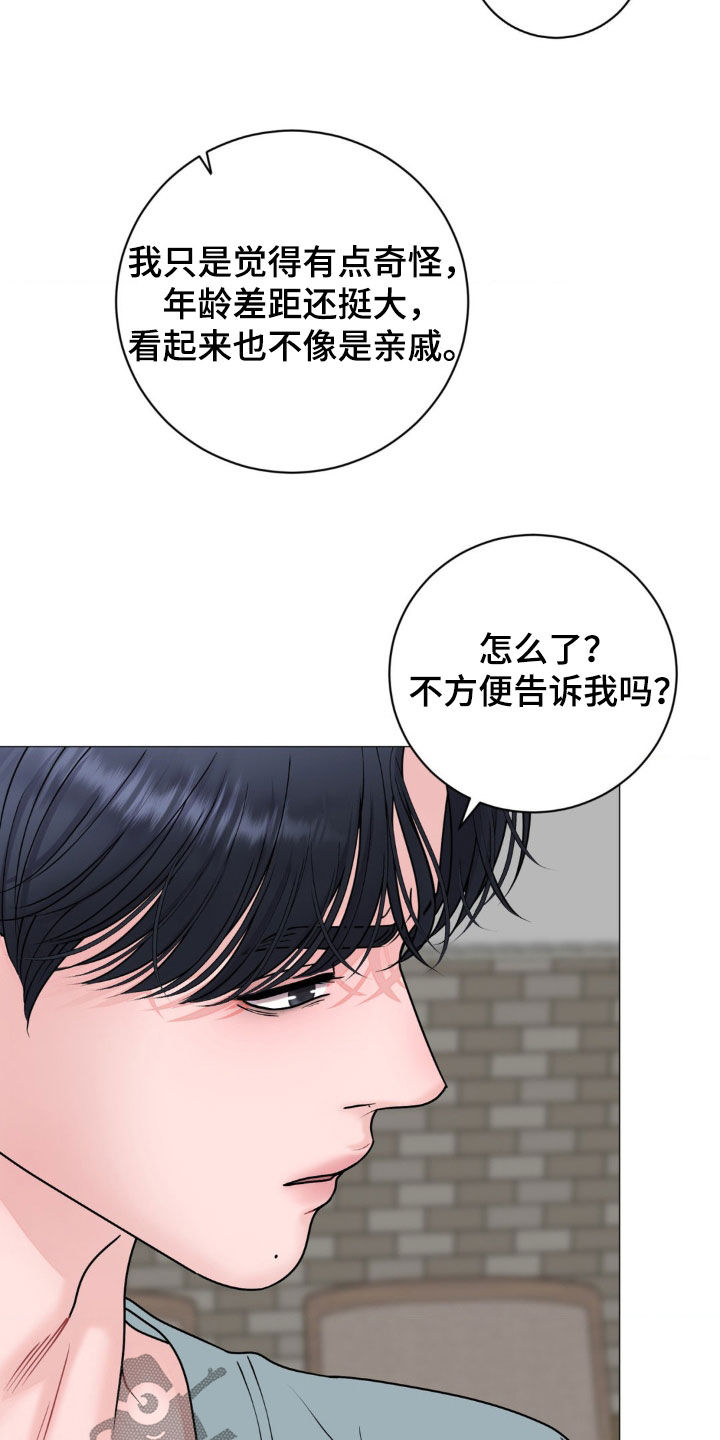特殊商品漫画,第57章：什么关系3图