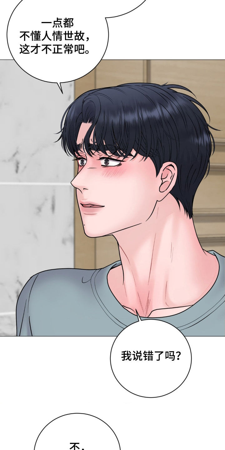 特殊商品漫画,第58章：暴露本性2图