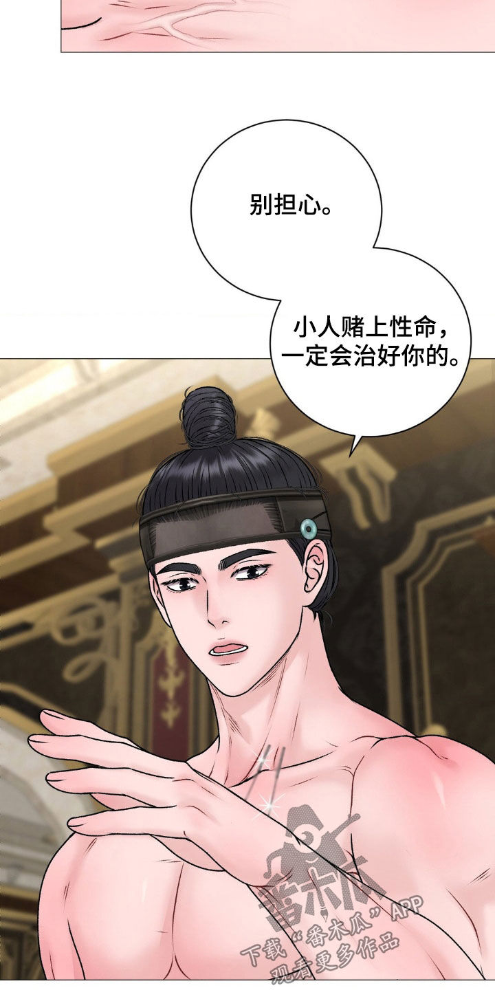 特殊商品漫画全集漫画,第67章：【番外】治疗皇子2图