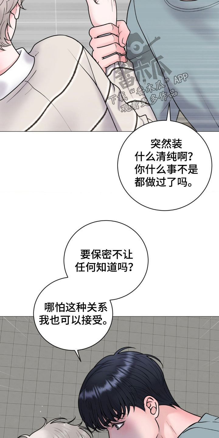 特殊商品漫画,第58章：暴露本性1图