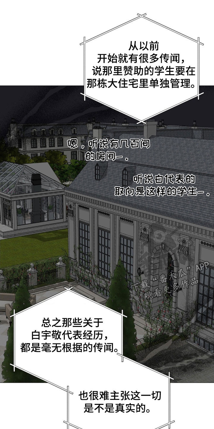 特殊商品漫画,第63章：都是因为我3图