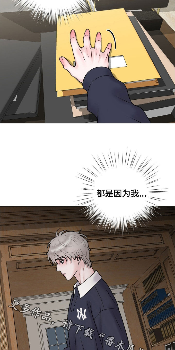 特殊商品漫画,第63章：都是因为我3图