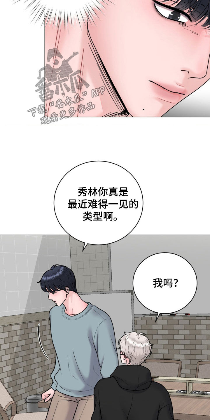 特殊商品漫画,第57章：什么关系3图