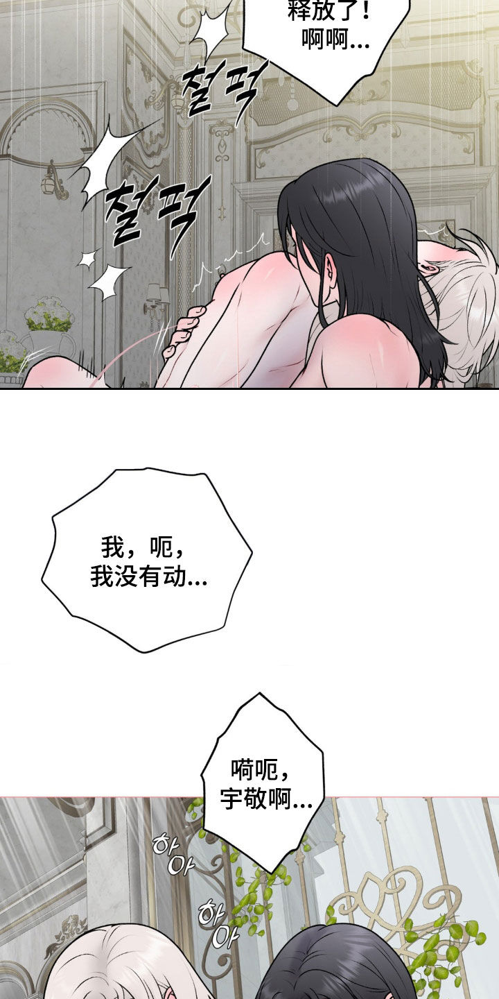 特殊商品漫画全集漫画,第70章：【番外】玩火自焚4图