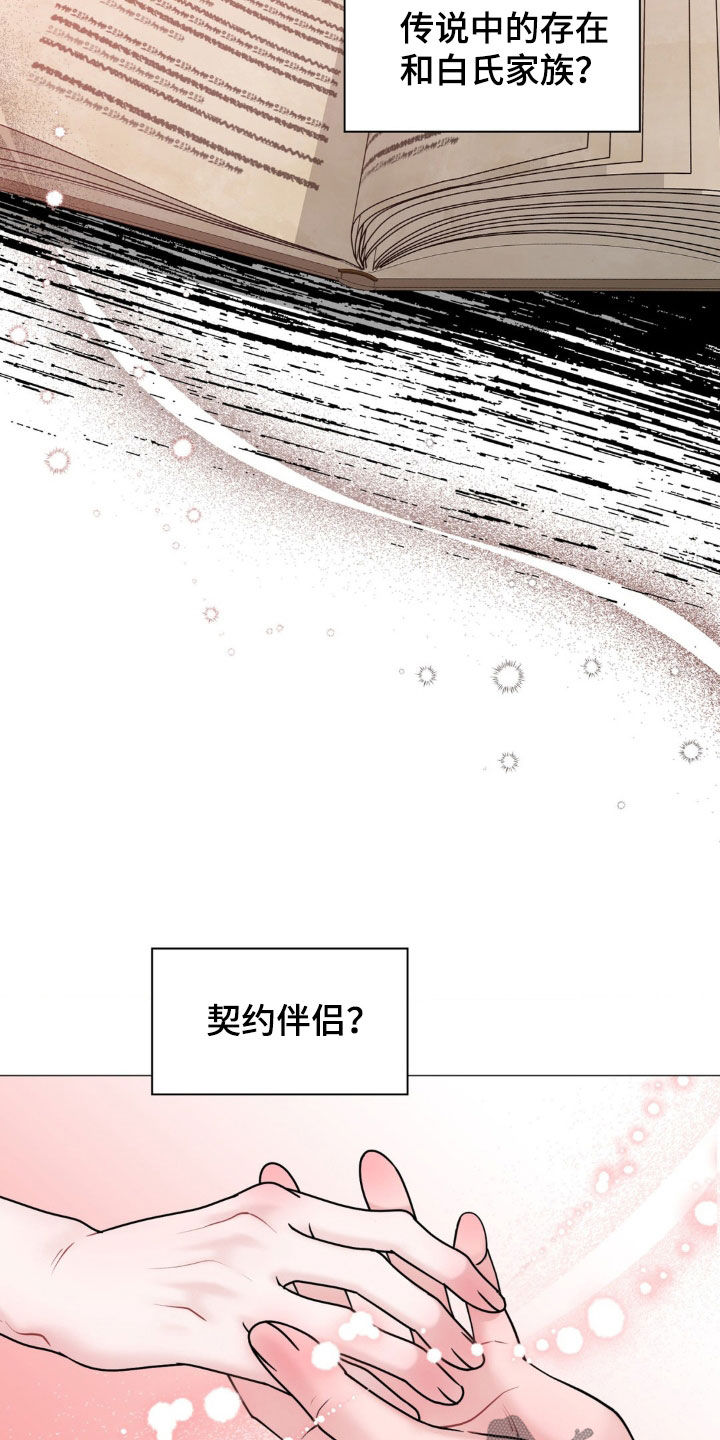 特殊商品漫画,第57章：什么关系5图