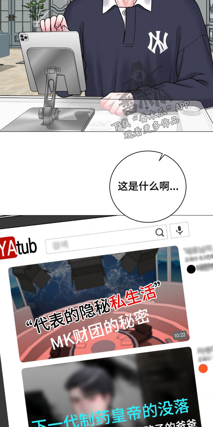 特殊商品漫画,第63章：都是因为我2图