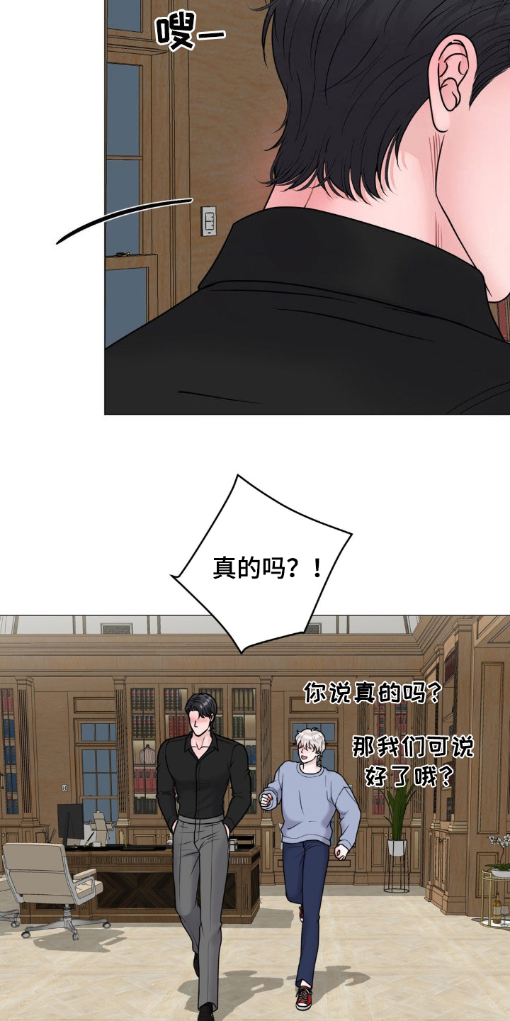 特殊商品漫画,第55章：因为危险3图