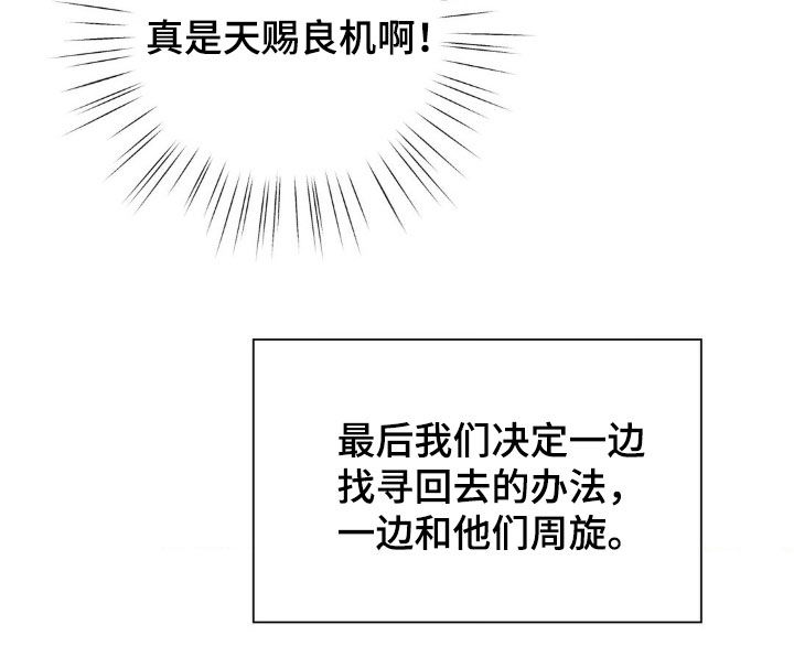 特殊商品漫画,第65章：【番外】天赐良机3图