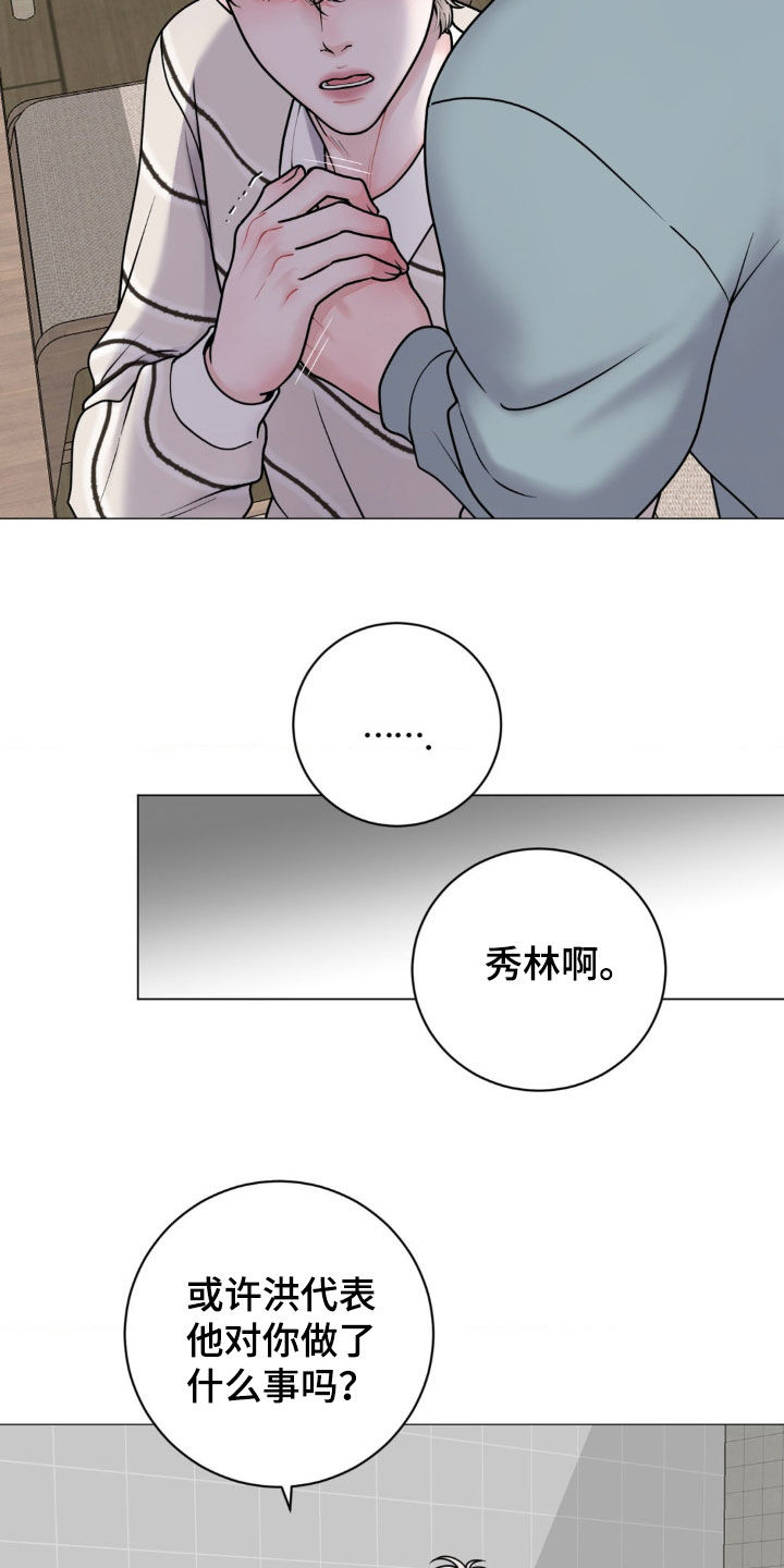 特殊商品漫画,第57章：什么关系1图