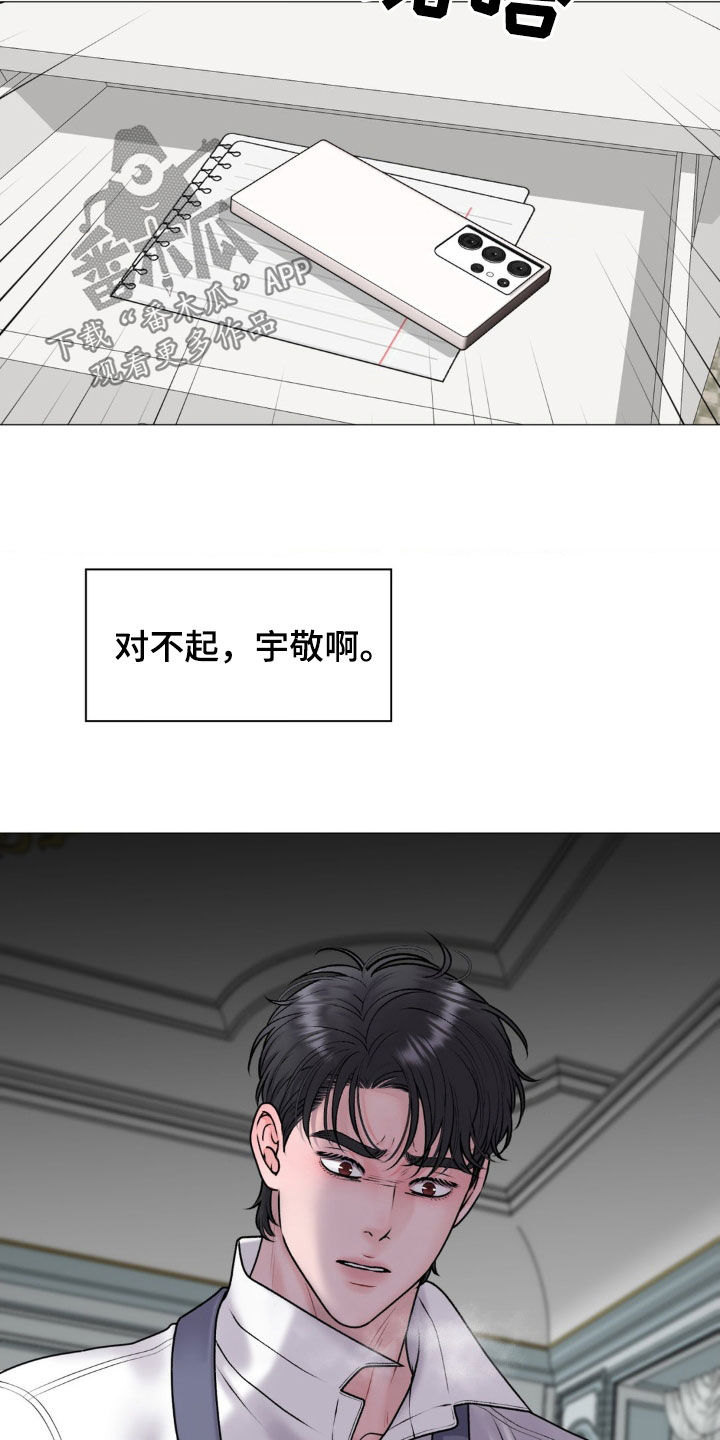 特殊商品漫画,第64章：不辞而别（第一季完结）5图