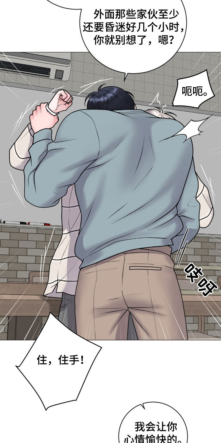 特殊商品漫画,第58章：暴露本性4图