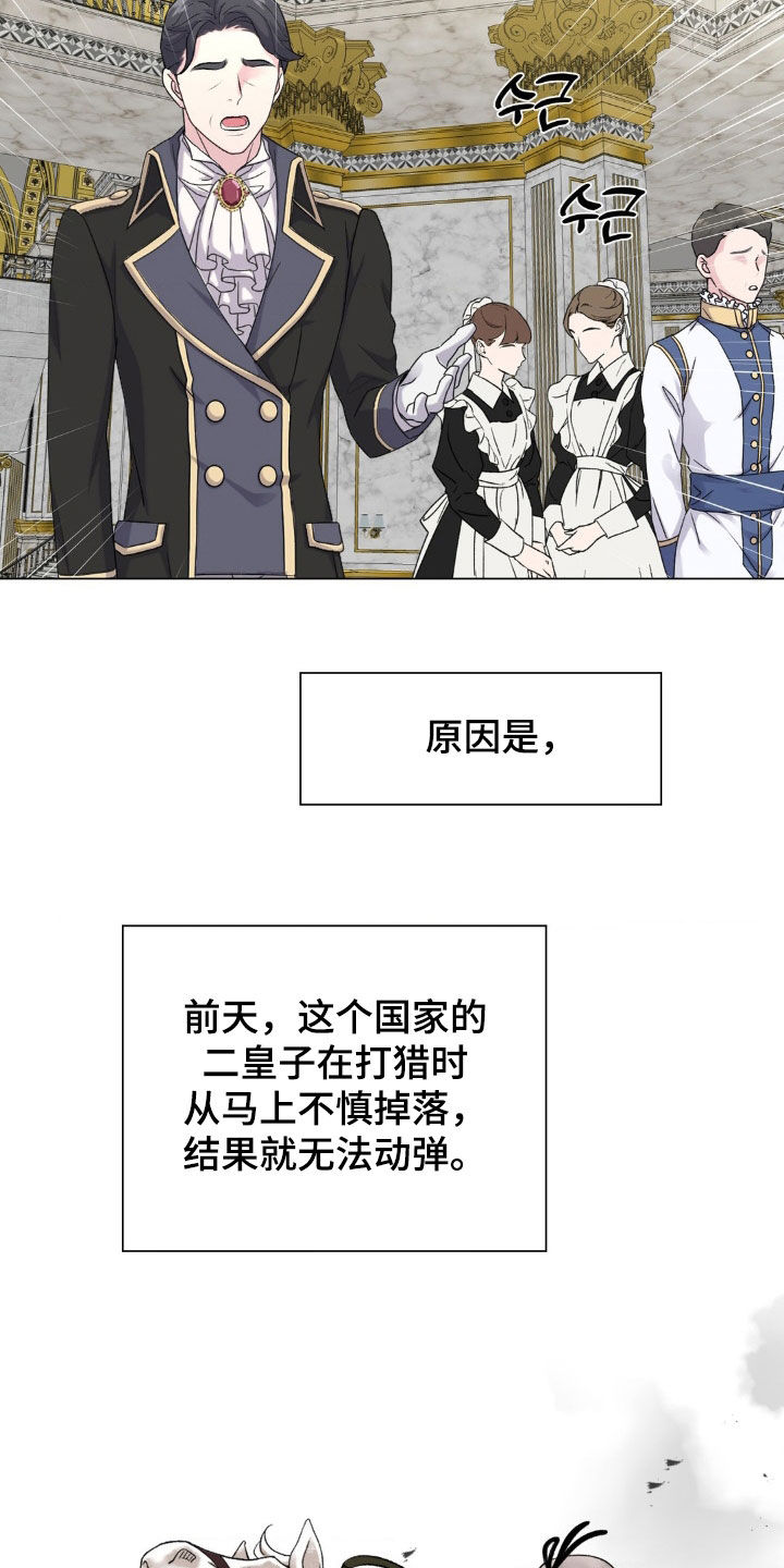 特殊商品漫画,第65章：【番外】天赐良机5图