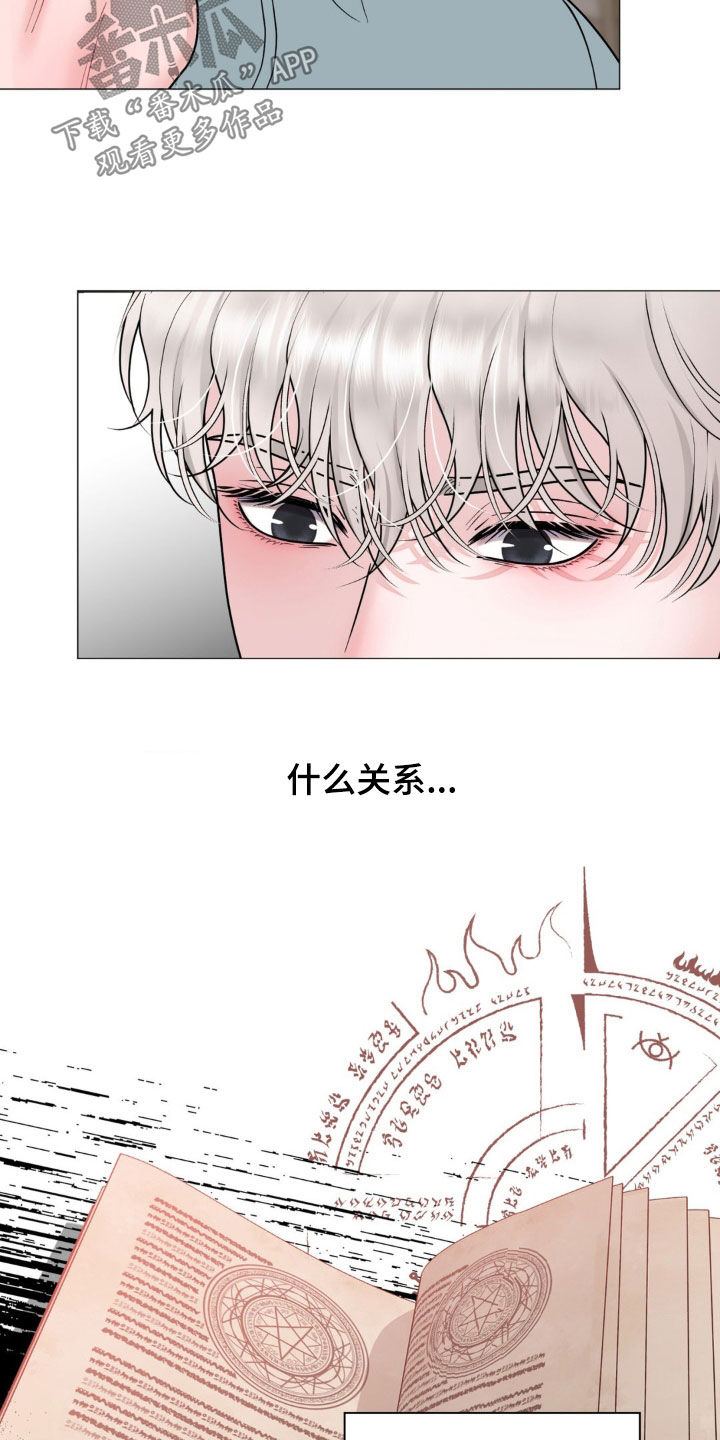 特殊商品漫画,第57章：什么关系4图