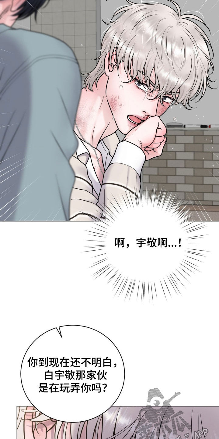 特殊商品评论漫画,第58章：暴露本性1图