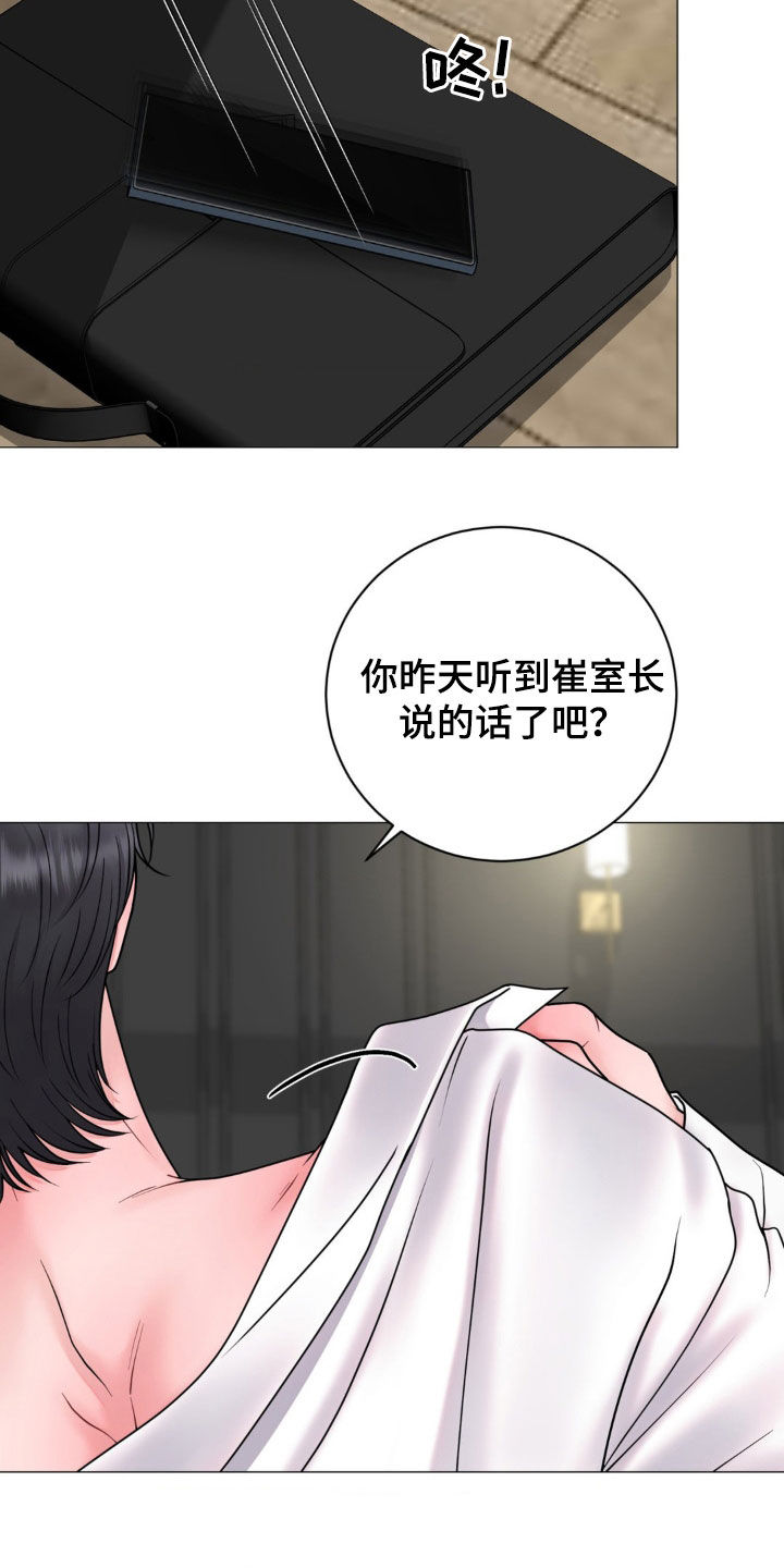 特殊商品漫画,第54章：没时间了1图