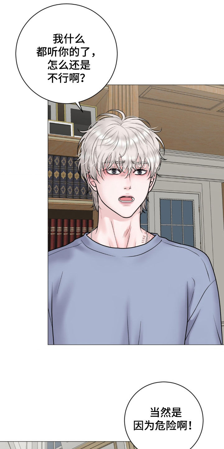 特殊商品漫画,第55章：因为危险2图