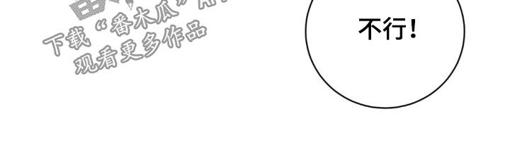 特殊商品漫画,第55章：因为危险1图
