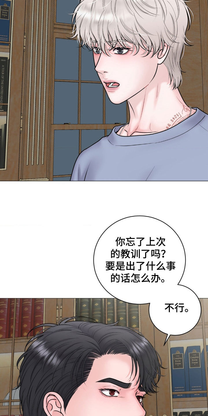特殊商品漫画,第55章：因为危险4图