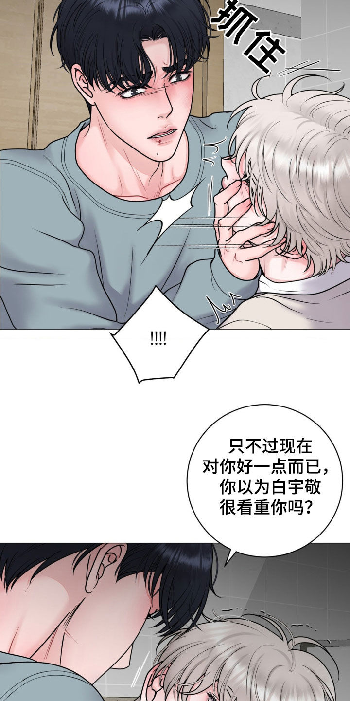 特殊商品评论漫画,第58章：暴露本性3图