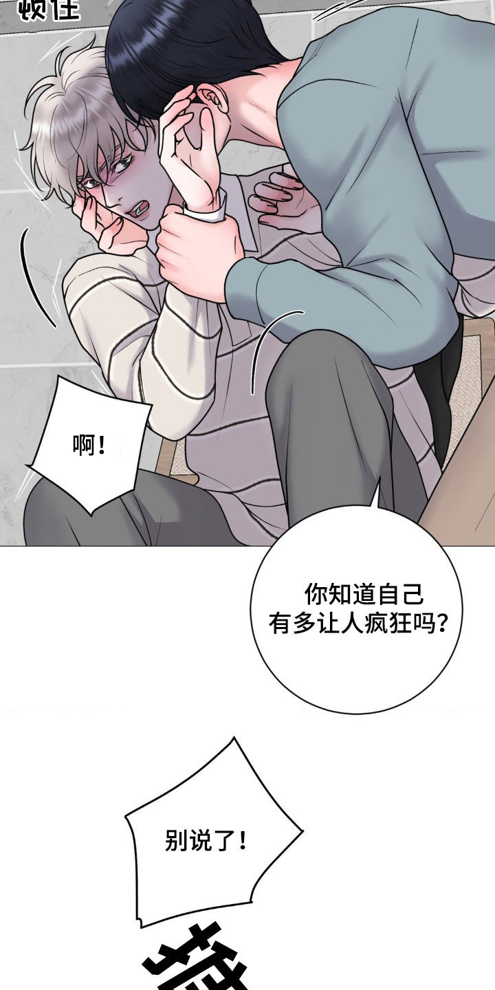 特殊商品漫画,第58章：暴露本性4图