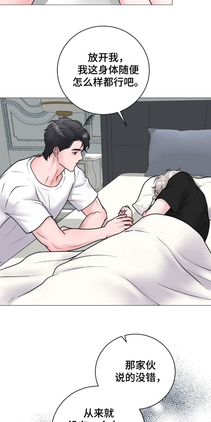 特殊商品漫画,第60章：全都是人渣5图