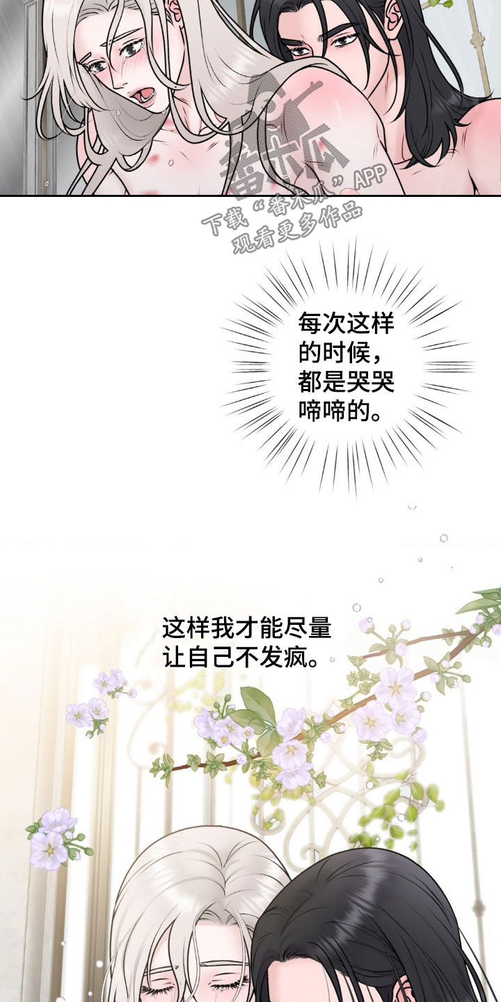 特殊商品漫画全集漫画,第70章：【番外】玩火自焚5图