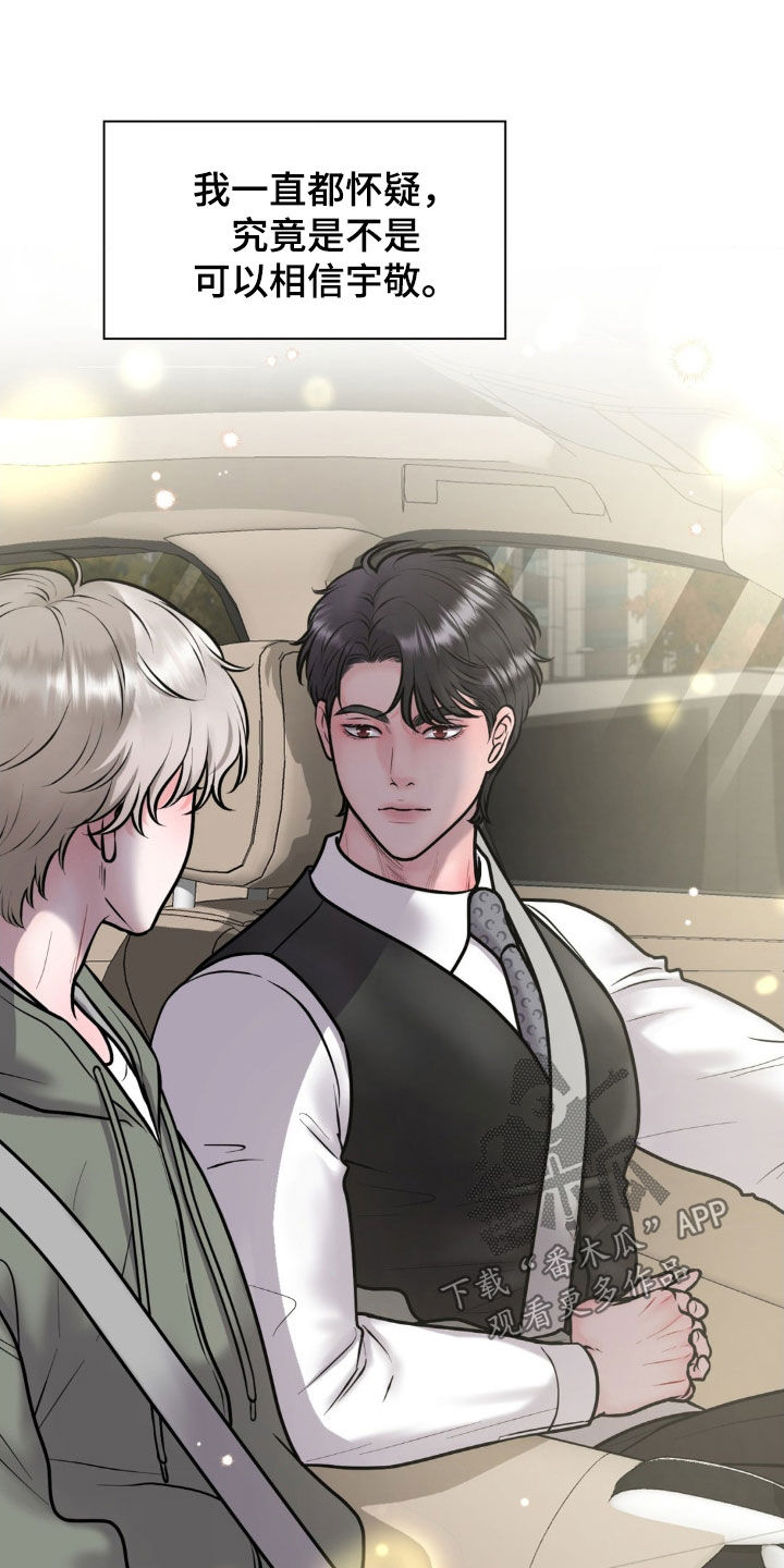 特殊商品漫画,第64章：不辞而别（第一季完结）2图