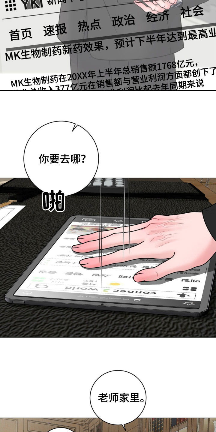 特殊商品漫画,第55章：因为危险2图