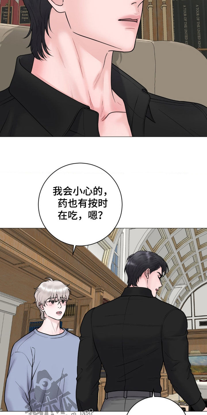 特殊商品漫画,第55章：因为危险5图